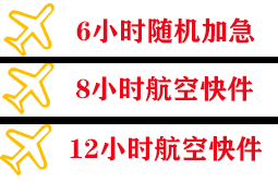 满洲里西郊空运公司快递公司,专业空运当天件